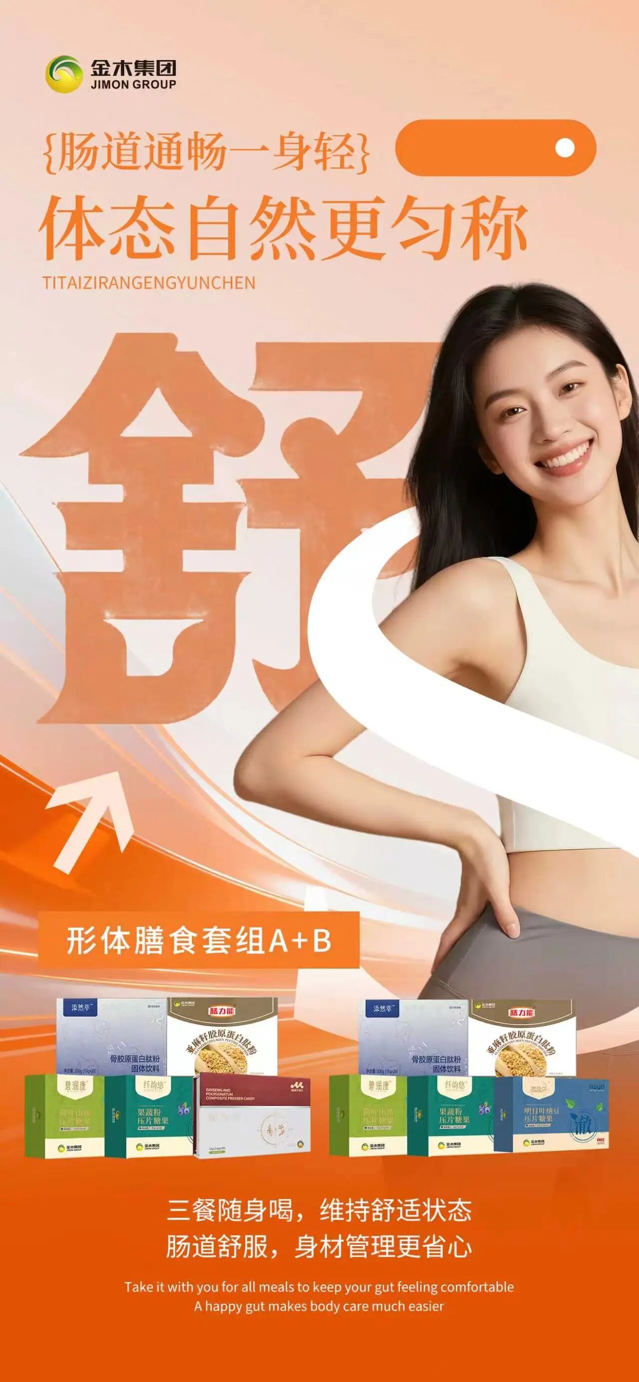 养好肠道环境，养成轻盈体质！养好肠道环境，养成轻盈体质。温和调理肠胃状态，打造清爽轻盈体态。长期坚持喝，收获匀称好看曲线。日常身材管理，靠膳食纤维轻松加持。辅助体态管理。管住嘴不如调理肠，慢慢养出紧致线条。